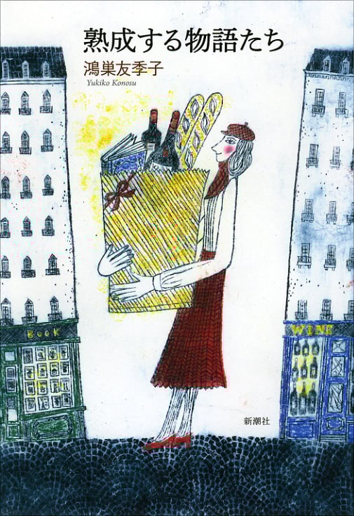 熟成する物語たちの詳細を見る