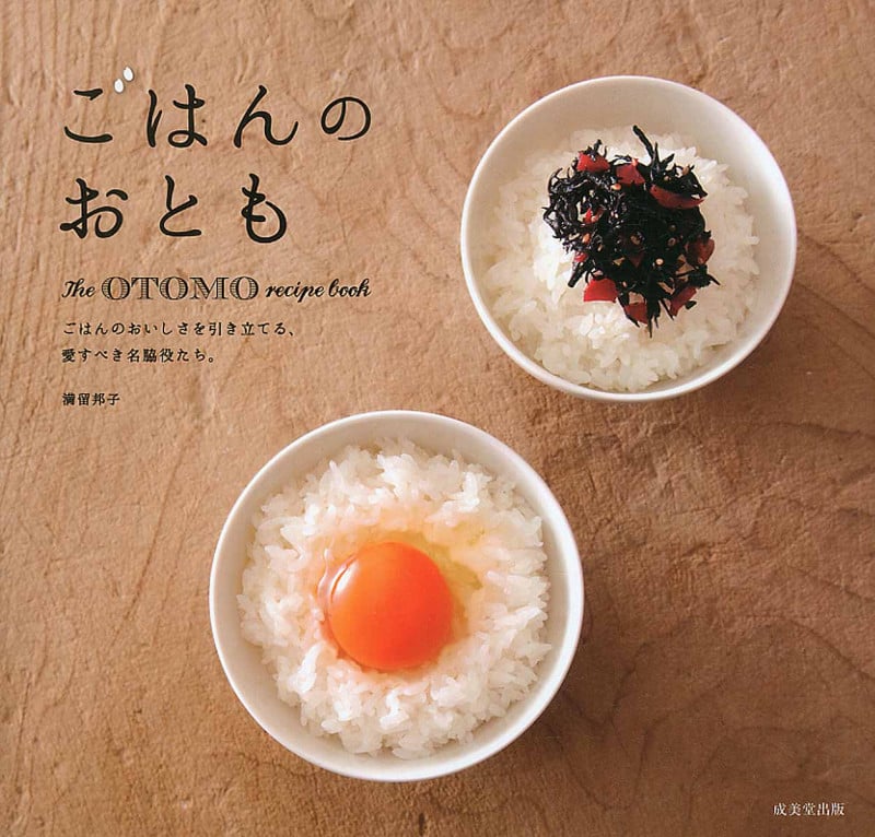 ごはんのおとも The OTOMO recipe book