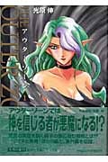 アウターゾーン(文庫版) (1) (集英社C文庫)