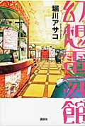 幻想電氣館