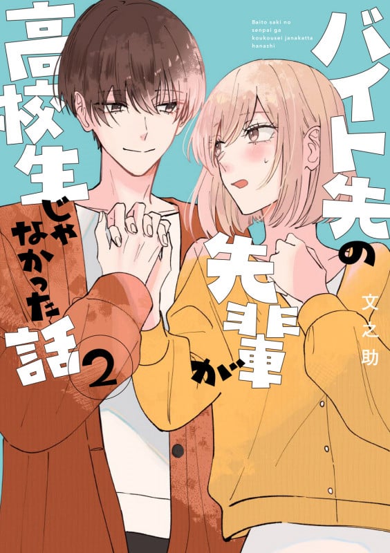 君に捧げる男前3 (3) | 文之助のあらすじ・感想 - ブクログ