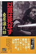 以蔵は死なず (ハルキ文庫)