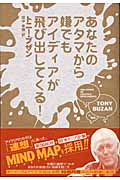 あなたのアタマから嫌でもアイディアが飛び出してくる!