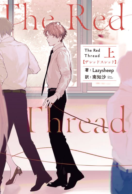 The Red Thread (上)