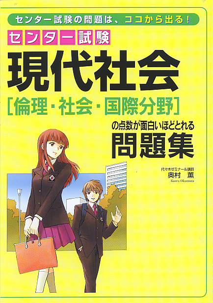 現代社会[倫理・社会・国際分野]の点数が
