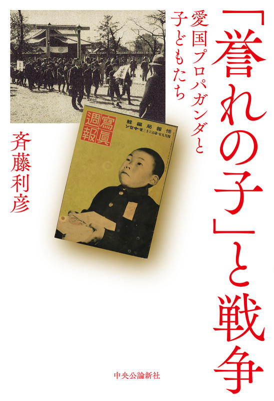 競争と管理の学校史 明治後期中学校教育の展開/東京大学出版会/斉藤利彦（ハードカバー） 競争と管理の学校史 明治後期中学校教育の展開/東京大学出版会/
