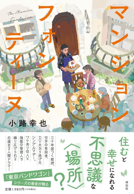 マンションフォンティーヌ