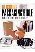 デザイナーズ・パッケージング・バイブル