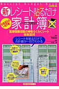 新 レシート貼るだけ家計簿