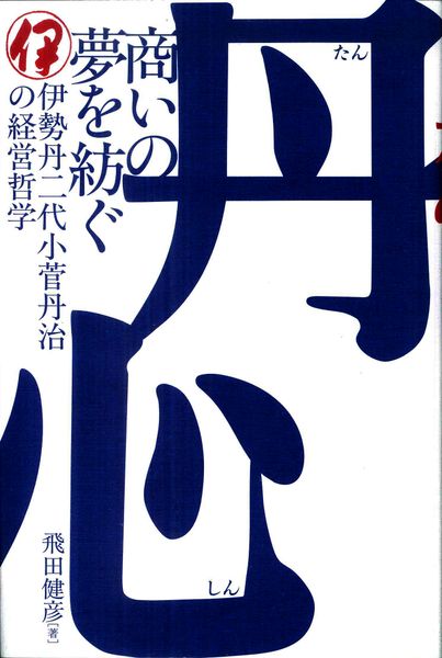 飛田健彦 おすすめランキング (6作品) - ブクログ
