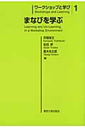 ワークショップと学び (1)