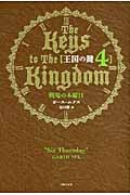 ガース・ニクス 新刊情報 (31作品) - ブクログ