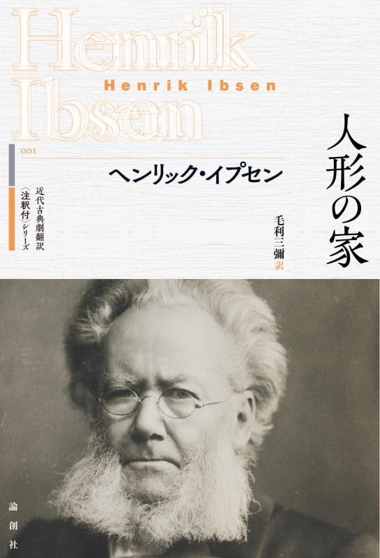 ヘンリック・イプセン おすすめランキング (32作品) - ブクログ