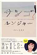サンゴ・レンジャー 南の島をまもる愛の物語の詳細を見る