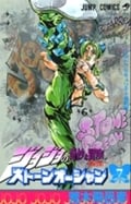 ストーンオーシャン 7 ジョジョの奇妙な冒険 第6部 (ジャンプコミックス)の詳細を見る