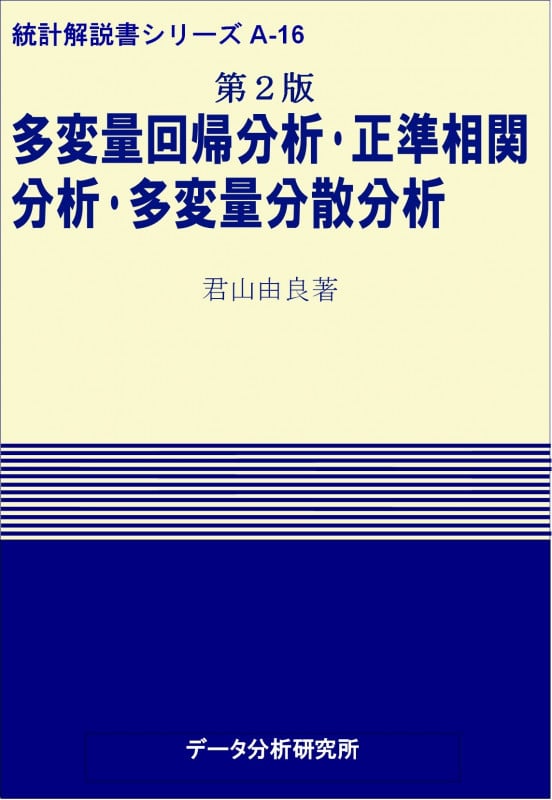 コレスポンデンス分析と因子分析によるイメージの測定法 君山 由良 Amazon.co.jp: コレスポンデンス分析と因子分析によるイメージの