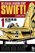 リュウコミックス SWIFT![スウィフト](1)