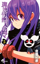 魔法行商人ロマ (5) (サンデーC)