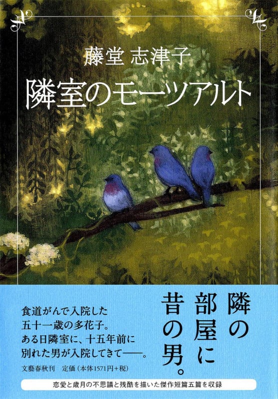隣室のモーツアルト