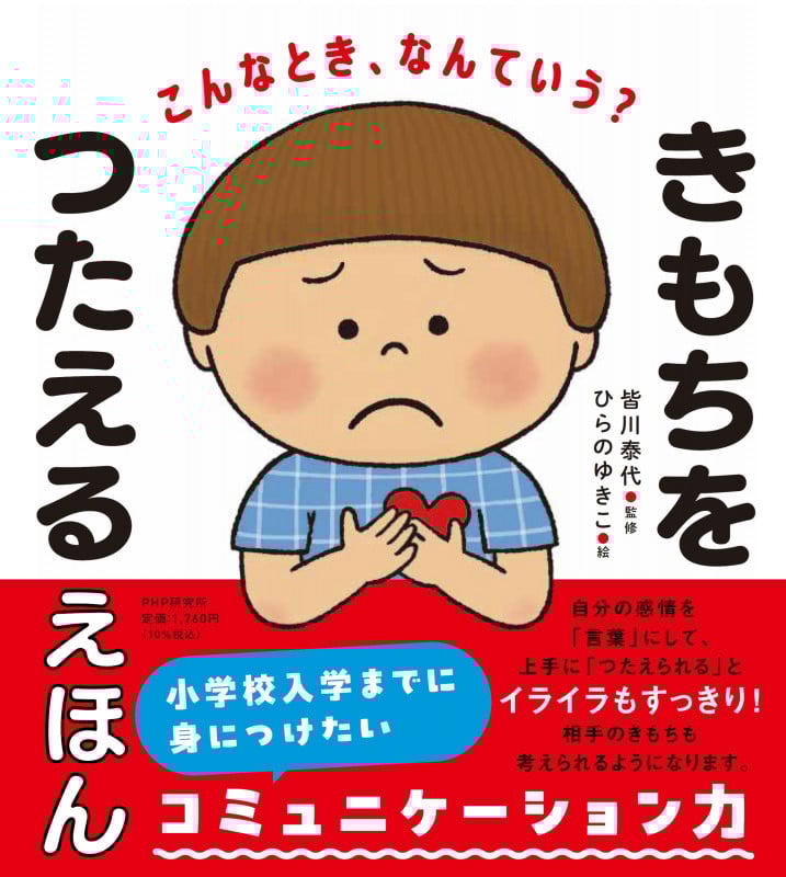 こんなとき、なんていう? きもちをつたえるえほん
