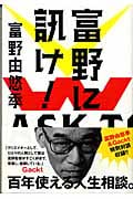 富野に訊け!の詳細を見る