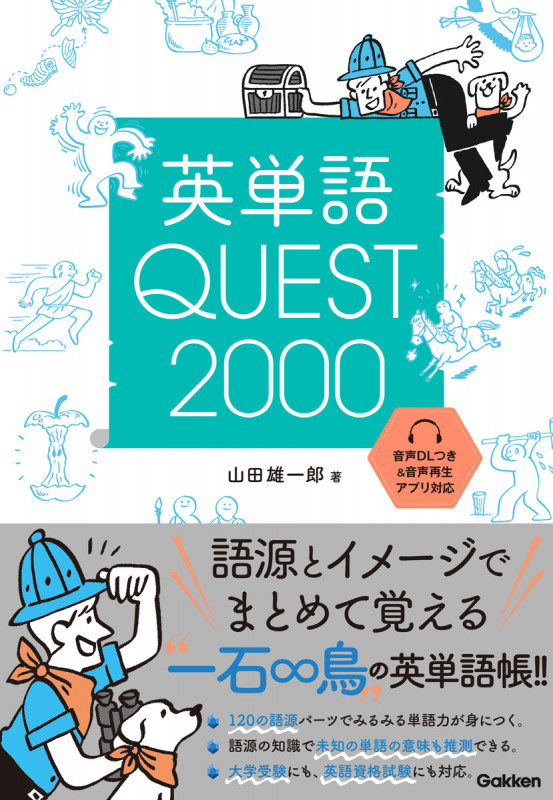 英単語QUEST2000