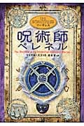 呪術師ペレネル (アルケミスト 3)