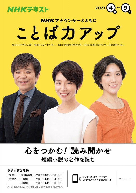 NHK アナウンサーとともに  ことば力アップ 2021年4~9月 (NHKシリーズ)