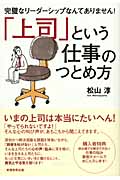 「上司」という仕事のつとめ方