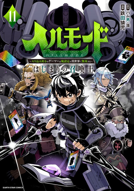 ☆特典9点付き [鉄田猿児] ヘルモード 1-6巻 ☆特典9点付き [鉄田猿児] ヘルモード 1-6巻 漫画