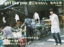 a girl like you 君になりたい。