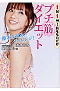プチ筋ダイエット 1日1分!肌をもむだけ