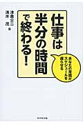 仕事は半分の時間で終わる! あなたの常識がスケジュールを遅らせる