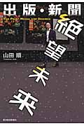 出版・新聞 絶望未来