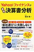 Yahoo!ファイナンスで速攻決算書分析の詳細を見る