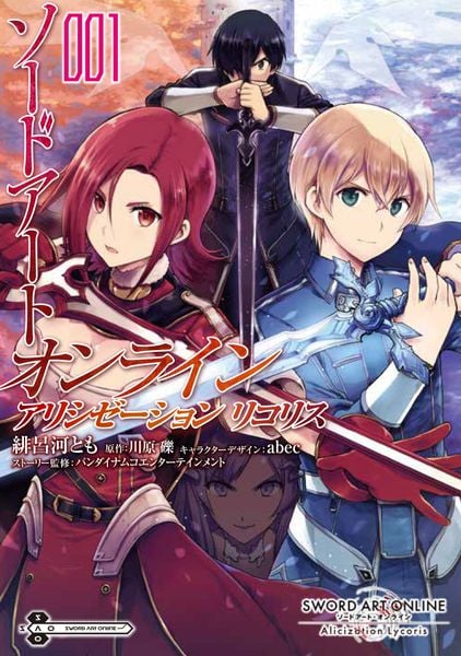 ソードアート・オンライン アリシゼーション リコリス 1 (電撃コミックスNEXT)