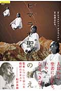 次元の超越者スワミジ ヒマラヤ聖者の教え (超知ライブラリー)の詳細を見る
