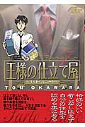王様の仕立て屋 サルト・フィニート 7 (ジャンプコミックスデラックス)