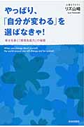 やっぱり「自分が変わる」を選ばなきゃ! 幸せを導く「感情免疫力」の秘密