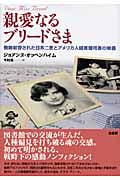 親愛なるブリードさま 強制収容された日系二世とアメリカ人図書館司書の物語