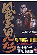 風雲児たち(ワイド版) (20) (SPC)