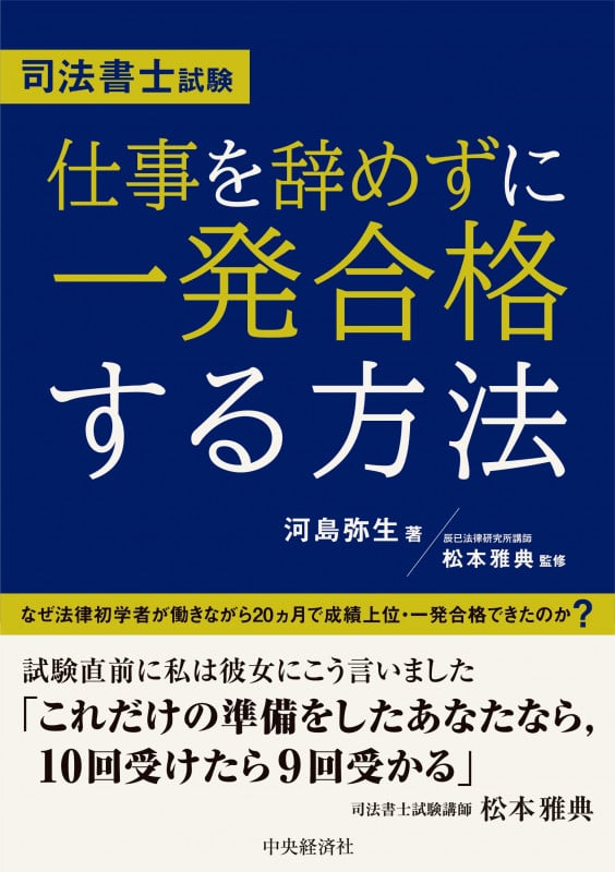司法書士試験 仕事を辞めずに一発合格する方法