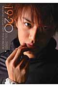 井上正大ファースト写真集 19→20