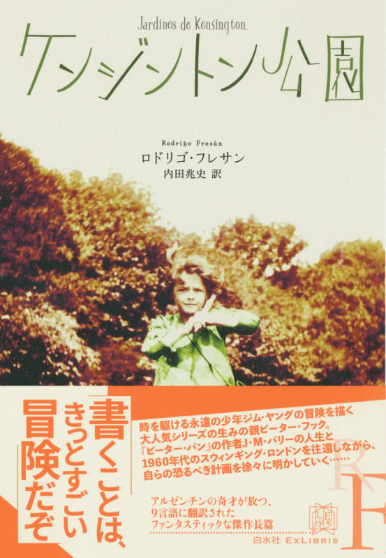 ケンジントン公園 (エクス・リブリス)
