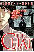 The Chat (アルファポリスComics)