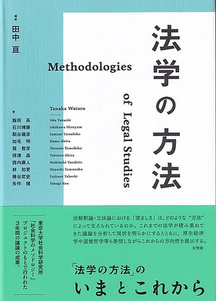 法学の方法 (単行本)