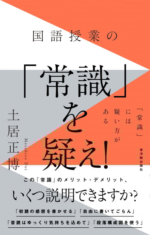 国語授業の「常識」を疑え!