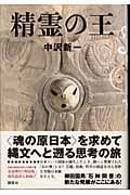 精霊の王