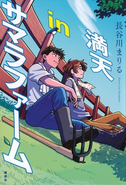 満天inサマラファームの詳細を見る