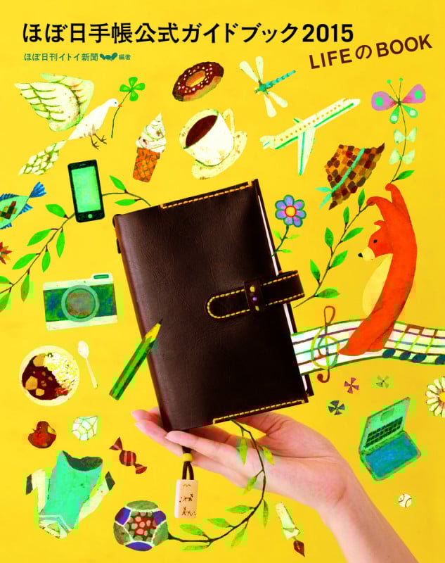 ほぼ日手帳公式ガイドブック LIFEのBOOK (2015)